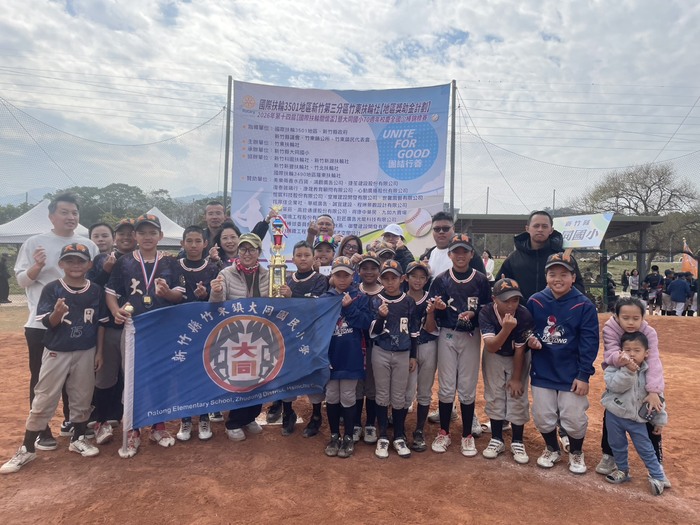 恭喜棒球隊參加「2026第十四屆國際扶輪關懷盃」暨大同國小70週年校慶全國少棒錦標賽榮獲佳績~圖片