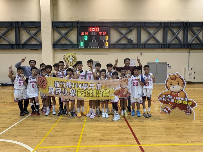 恭喜本校籃球隊參加114學年度新竹縣國小籃球聯賽預賽榮獲佳績圖片